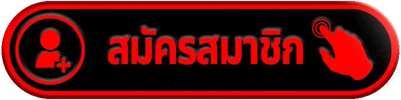 สมัครสมาชิก g2game88 ขั้นตอนง่าย เริ่มต้นใช้งานได้รวดเร็ว